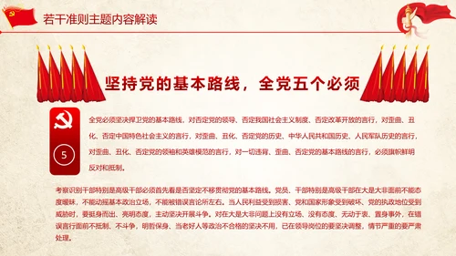 贯彻新形势下党政党内政治生活准则PPT