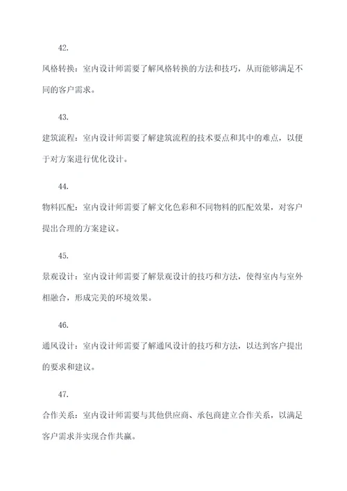 室内建筑设计师基础知识