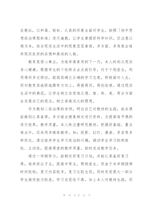 年度政治教师心得体会.docx