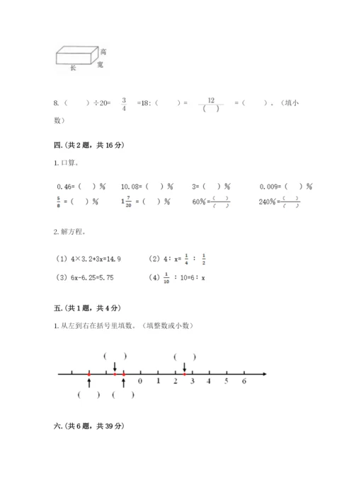 洛阳市小学数学小升初试卷【考试直接用】.docx