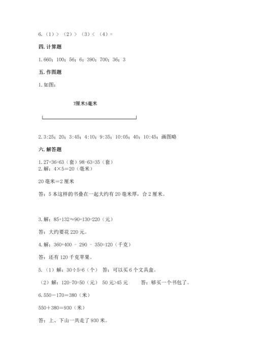 人教版三年级上册数学期中测试卷（中心小学）.docx