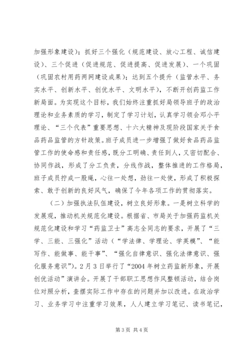 食品药品监督管理局领导班子整改方案 (2).docx
