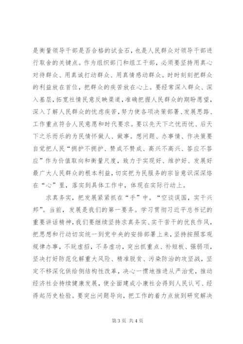 心得体会示范带头推进全面从严治党向纵深发展.docx