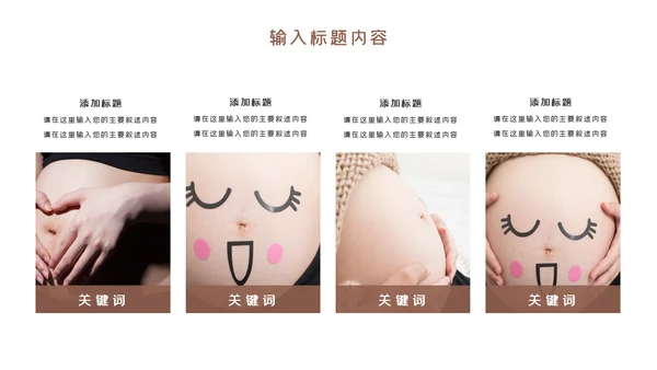 温馨母婴护理婴儿护理培训月子中心PPT模板