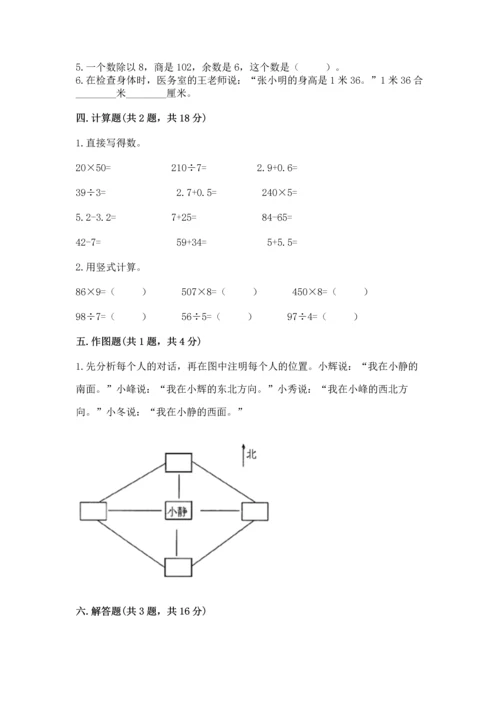 小学数学三年级下册期末测试卷（完整版）word版.docx