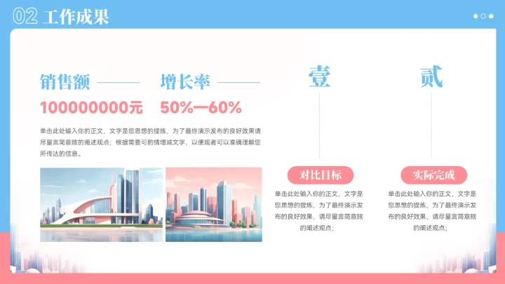 蓝粉色城市建筑风工作总结汇报PPT模板