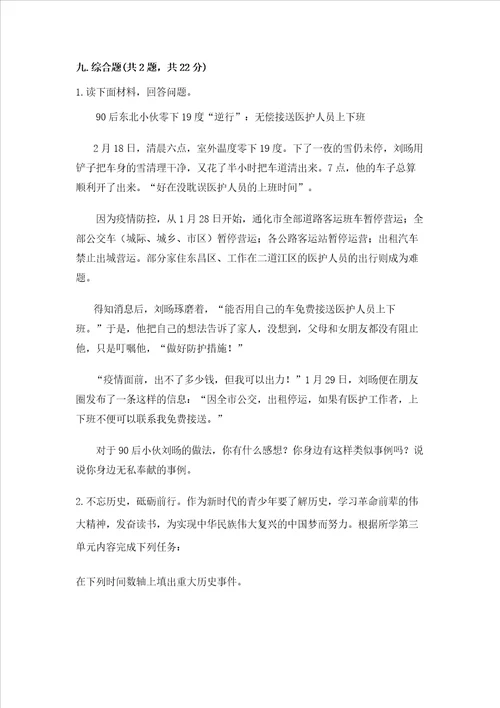 部编版五年级下册道德与法治期末测试卷word