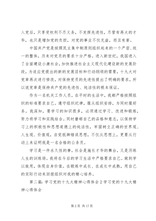 学习党的十九大精神心得体会2 (2).docx