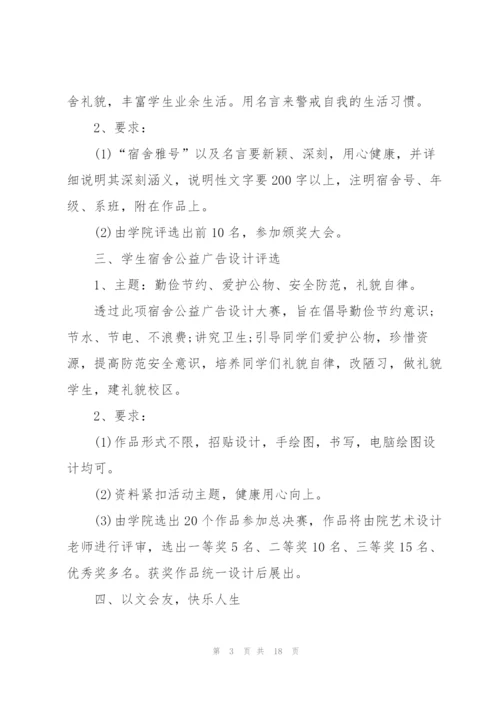 寝室活动策划5篇.docx