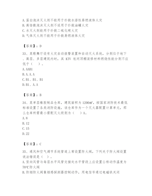 注册消防工程师之消防安全技术实务题库带答案（研优卷）.docx