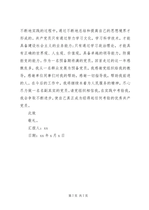 学习思想汇报范文.docx