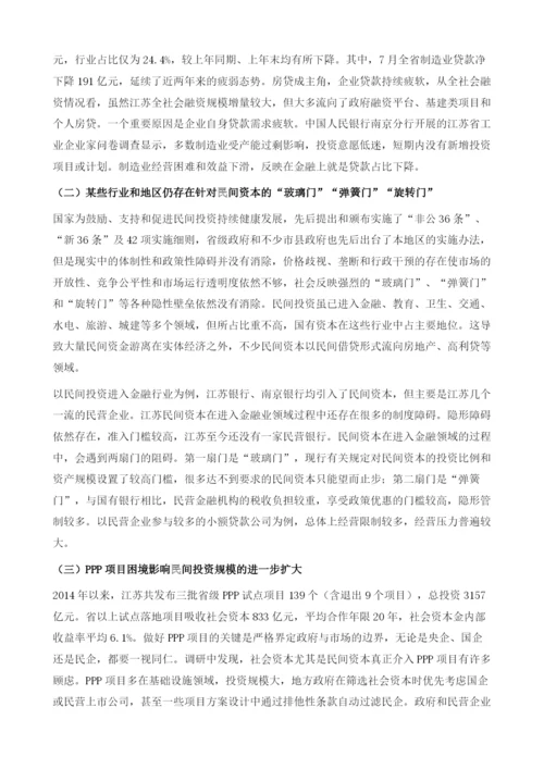 江苏扩大民间投资的难点和对策.docx