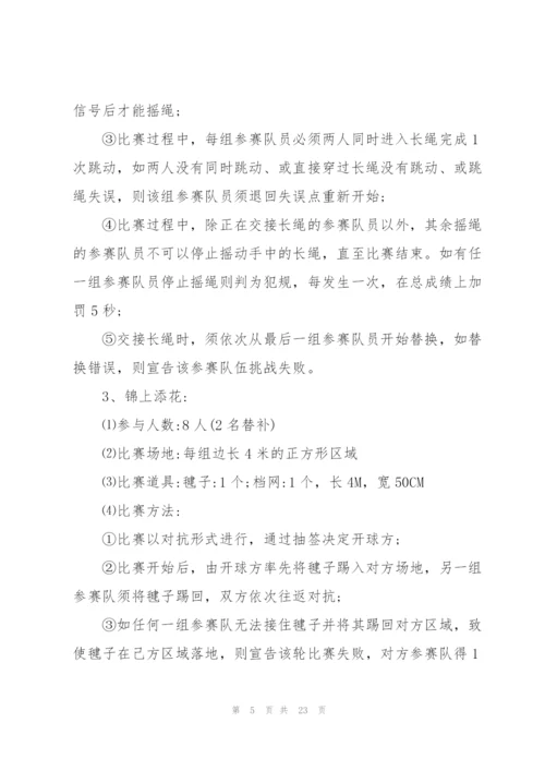 职工趣味运动会方案趣味活动方案(通用3篇).docx