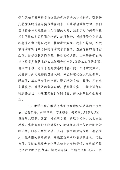 幼儿训练教学总结集锦5篇