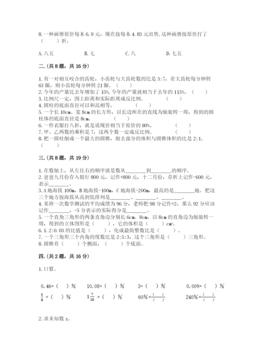 最新西师大版小升初数学模拟试卷精品（黄金题型）.docx