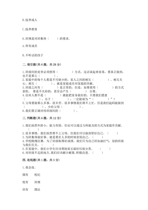部编版道德与法治四年级上册期中测试卷（实验班）.docx