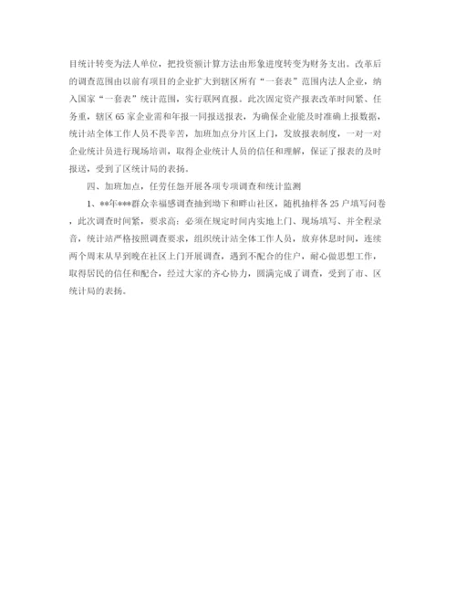 精编之企业统计员个人工作自我总结范文.docx