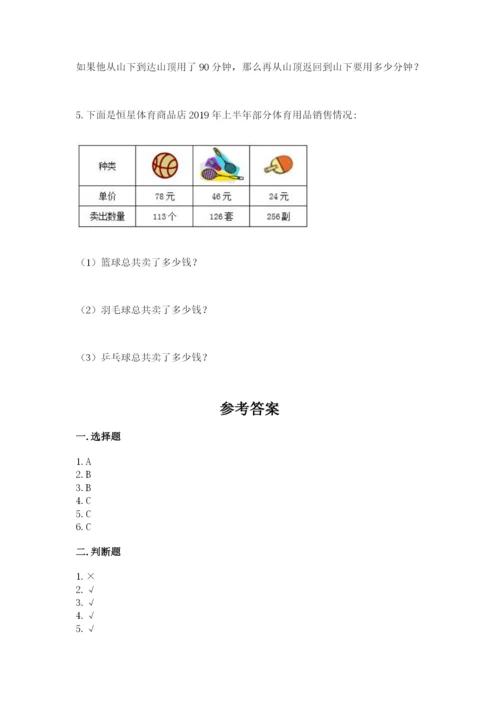 青岛版数学四年级上册期末测试卷附答案（预热题）.docx