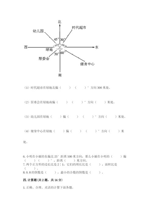 小学六年级数学上册期末考试卷附完整答案【名师系列】.docx