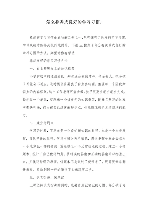 2021年怎么样养成良好的学习习惯