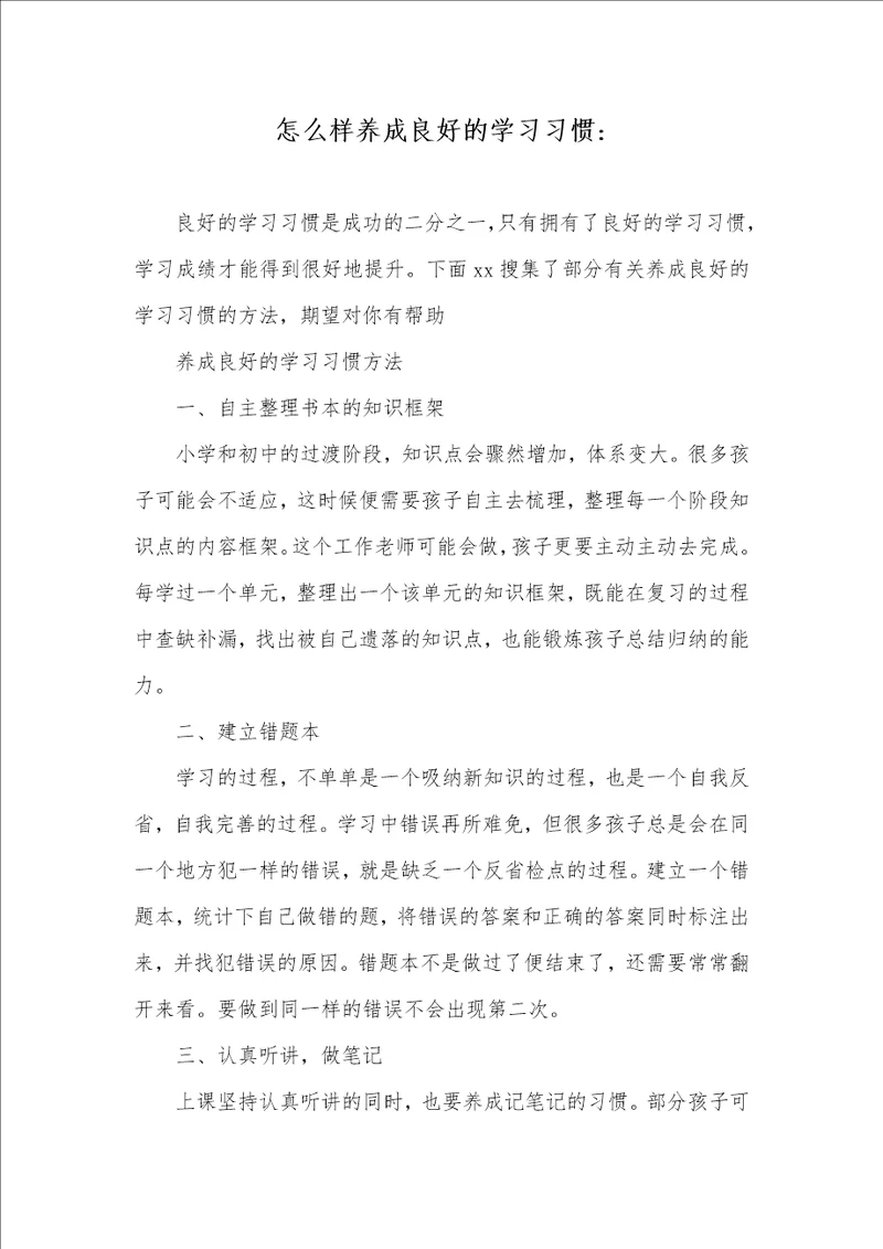 2021年怎么样养成良好的学习习惯