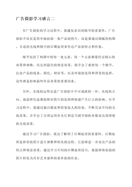 广告摄影学习感言