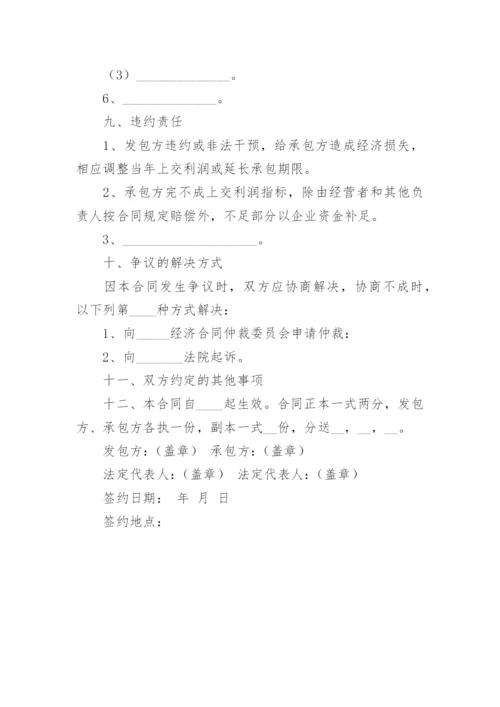 ktv经营承包合同.docx