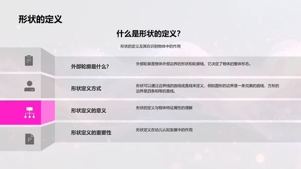 认识形状游戏课PPT模板