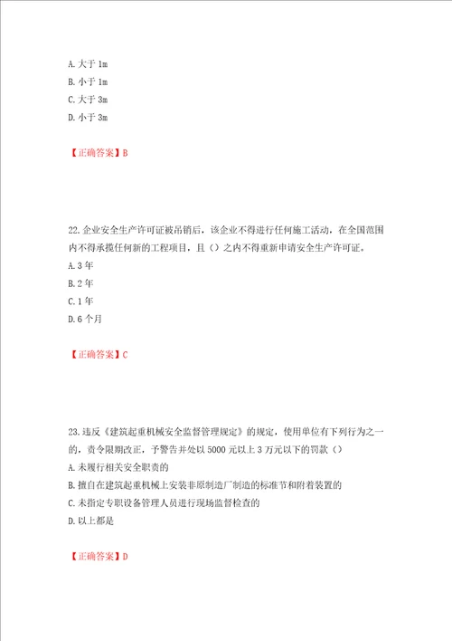 2022年云南省建筑施工企业安管人员考试题库全考点模拟卷及参考答案第39卷