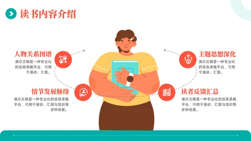 红绿色插画风读书分享分会PPT模板