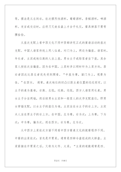 2022中西方餐桌礼仪对比.docx