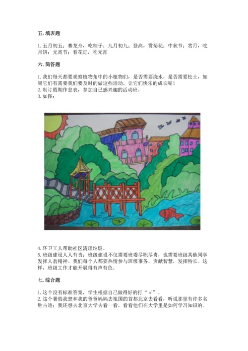 部编版二年级上册道德与法治 期末测试卷附参考答案（达标题）.docx