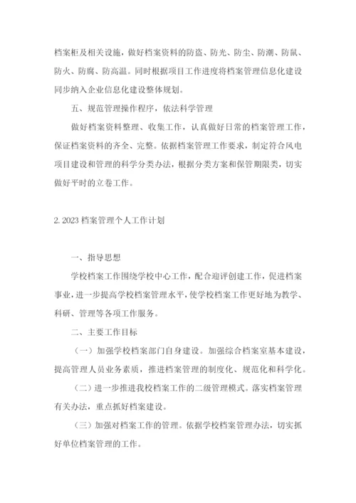 2023档案管理个人工作计划.docx