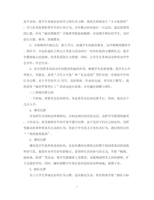 精编之二年级班务工作计划范文.docx