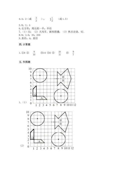 小学六年级上册数学期末测试卷及参考答案（突破训练）.docx