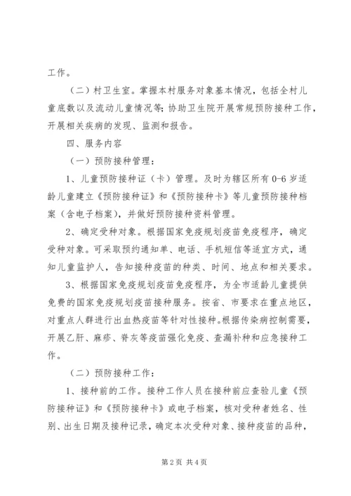 预防接种实施方案.docx