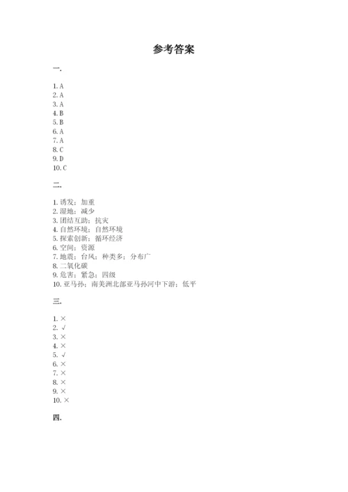 六年级下册道德与法治第二单元《爱护地球 共同责任》测试卷带答案（实用）.docx