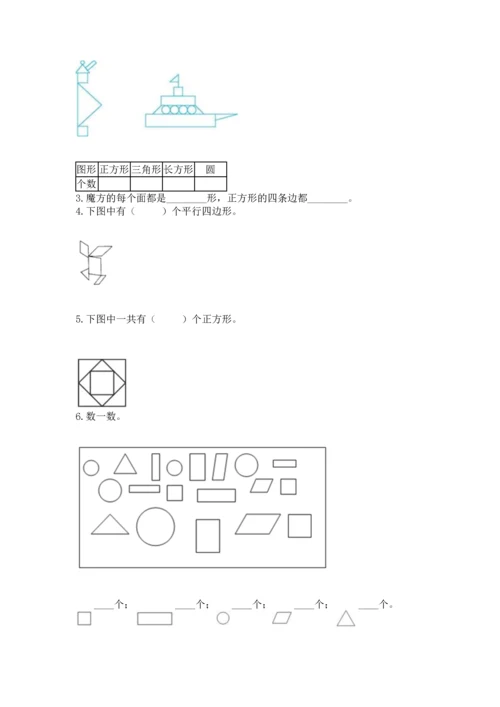 苏教版一年级下册数学第二单元 认识图形（二） 测试卷附答案【轻巧夺冠】.docx