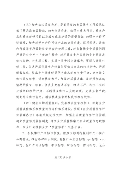 关于大力实施质量兴市和名牌带动战略的意见_1 (3).docx