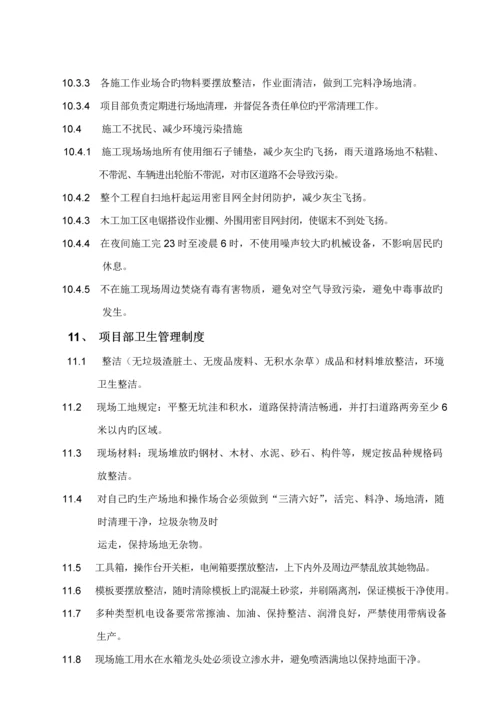 优质建筑综合施工安全重点技术重点规划.docx