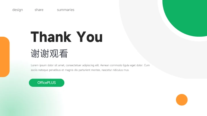 黄绿双色干净实用年终总结汇报PPT模板