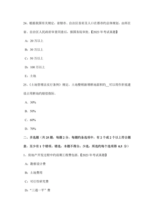 2023年上半年江苏省土地估价师管理法规房地产交易考试试卷.docx