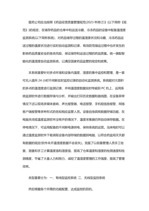 药品储存运输环境温湿度自动监控系统设计方案.docx