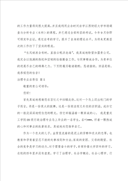 关于管理专业自荐信范文7篇