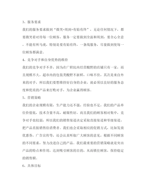 精编之企业计划书3).docx