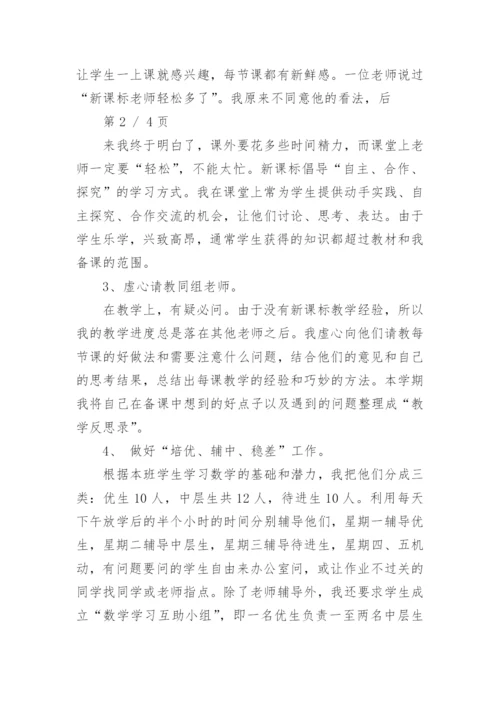 七年级下学期数学工作总结_初一下学期数学教学工作总结.docx