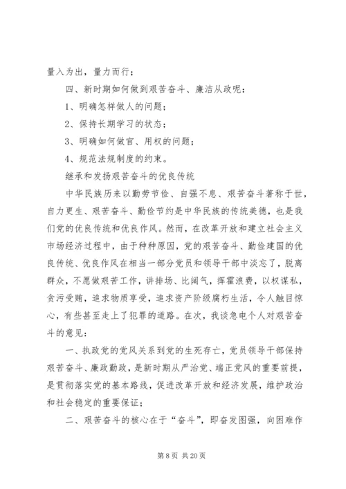 党风廉政建设学习之心得.docx