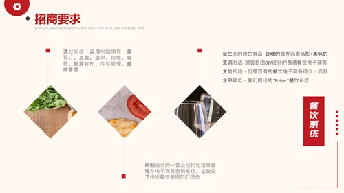 餐饮行业连锁招商加盟宣传通用PPT模板