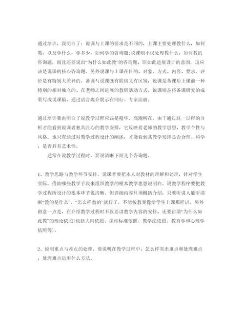 精编教师说课培训参考心得体会参考范文5篇（通用）.docx