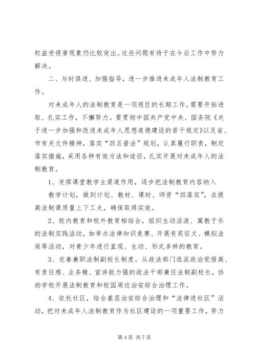 司法局关于加强未成年人普法教育工作汇报 (2).docx